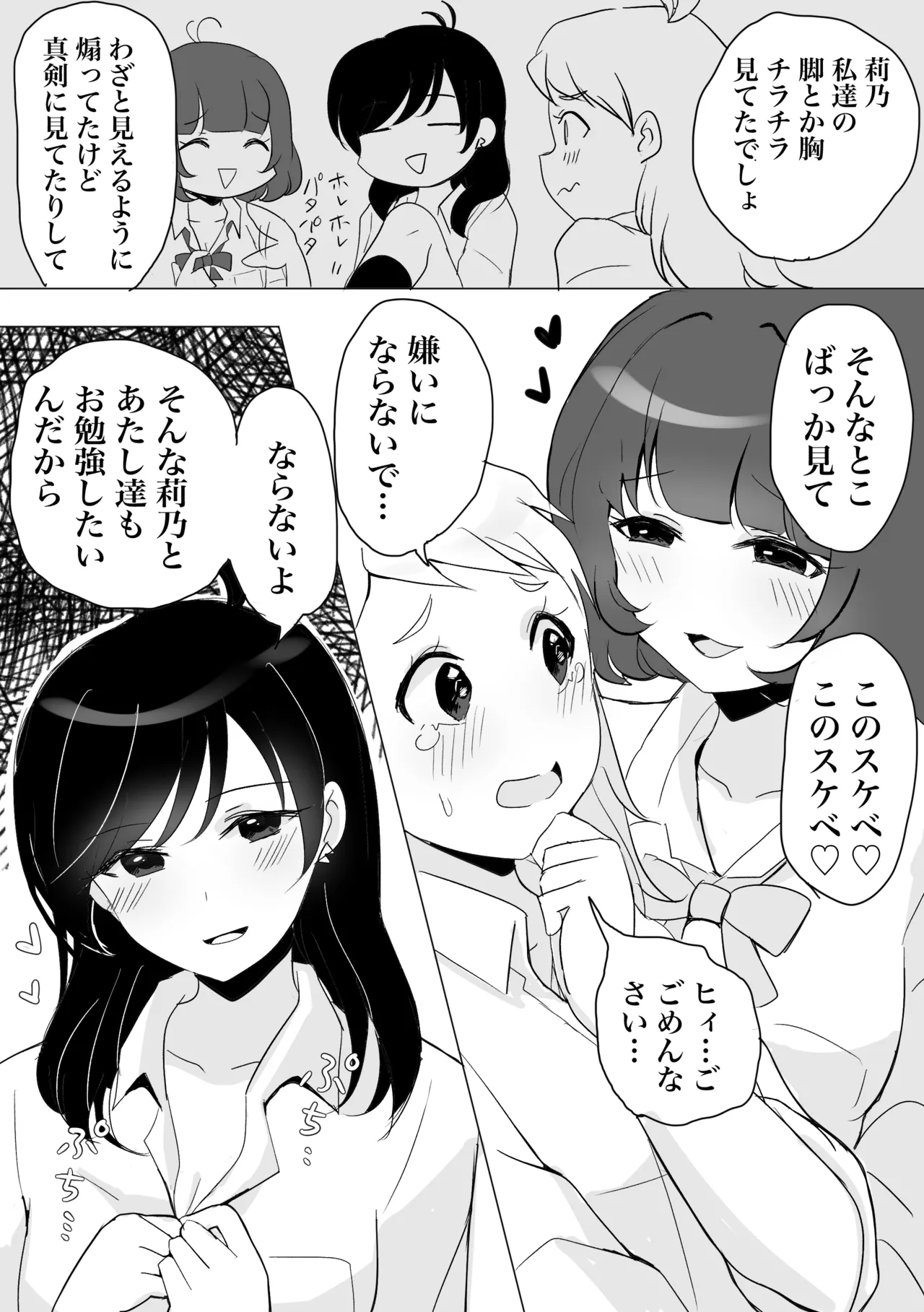三つ巴は乱れて当然 Page.5