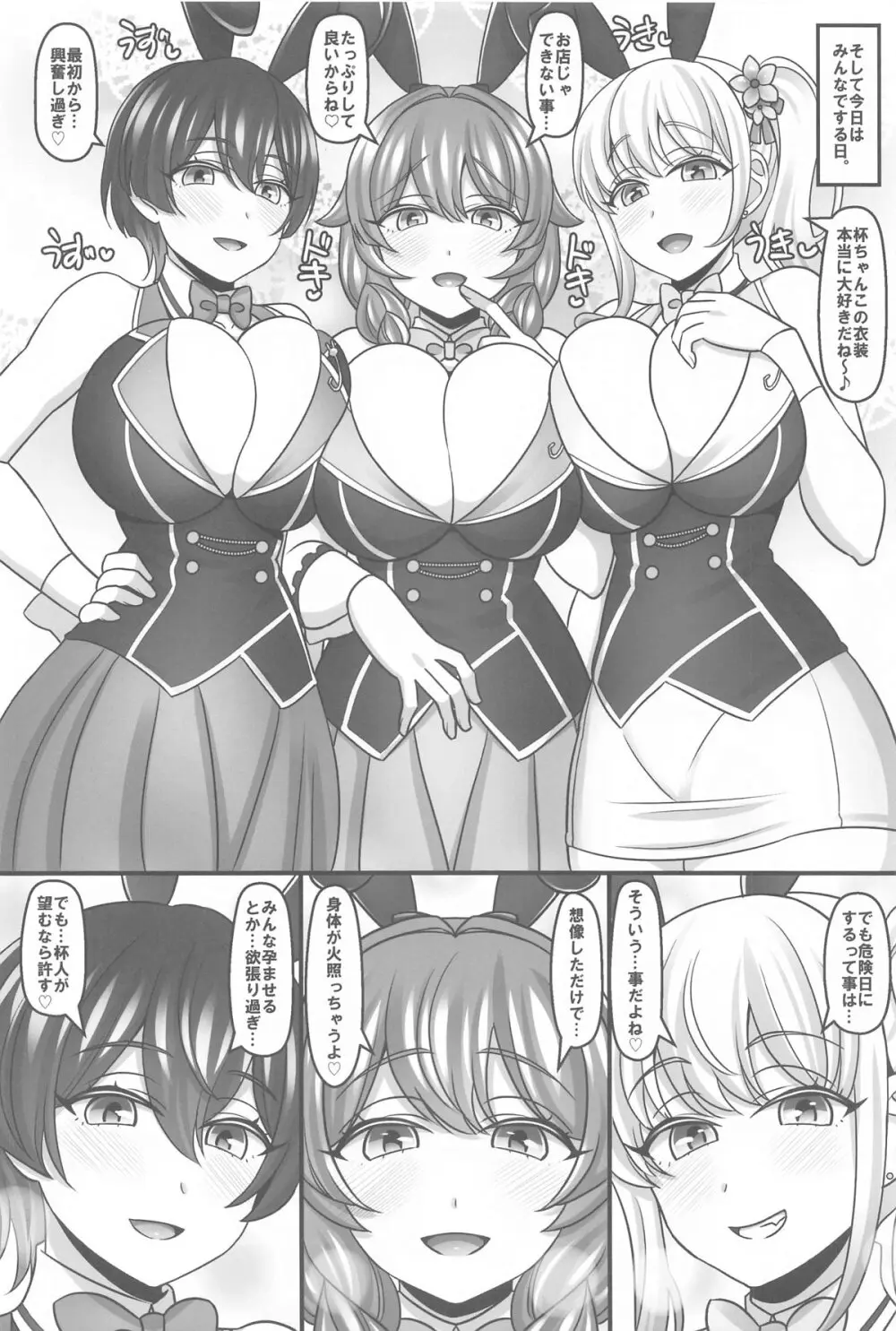 バニーハーレムガーデン Page.15