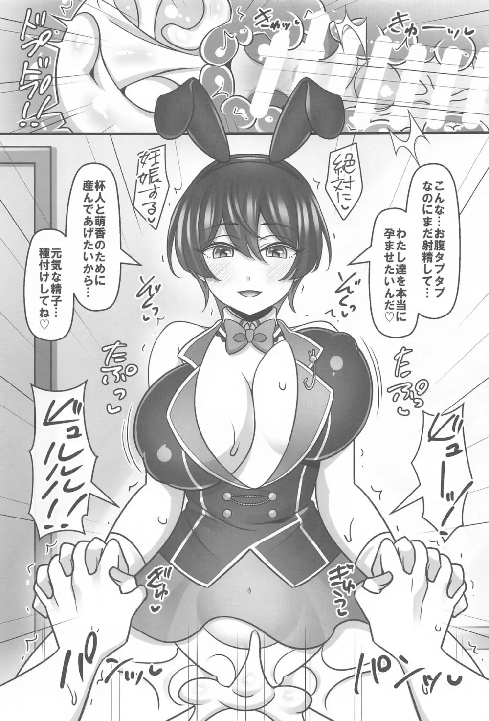 バニーハーレムガーデン Page.18