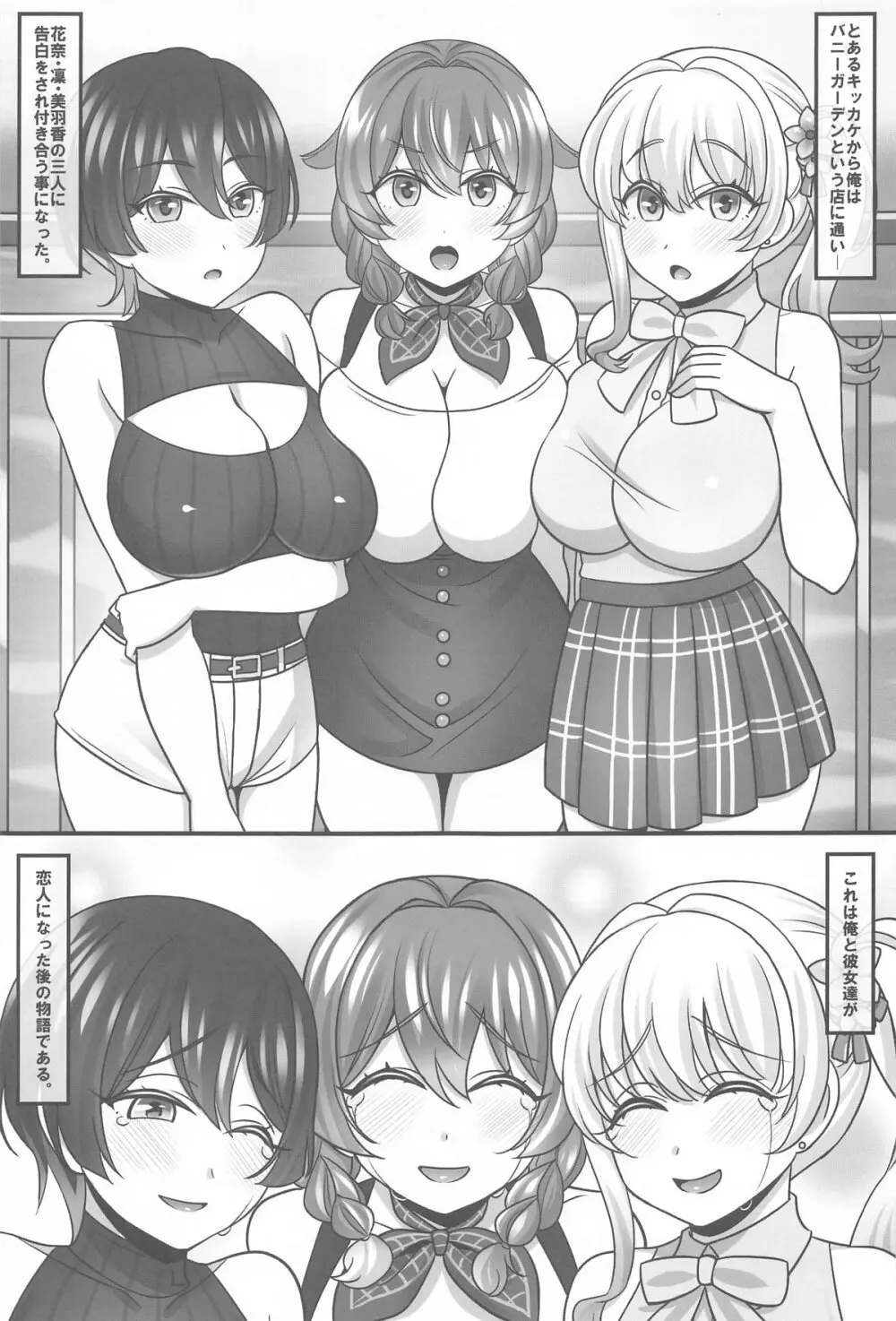 バニーハーレムガーデン Page.2