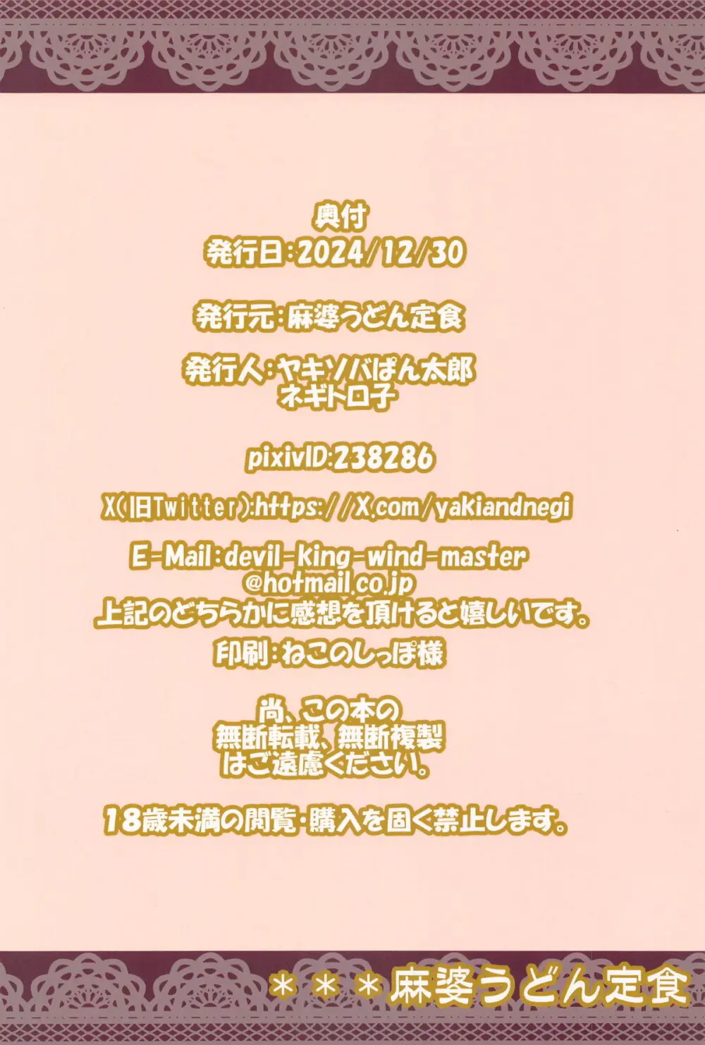 バニーハーレムガーデン Page.22