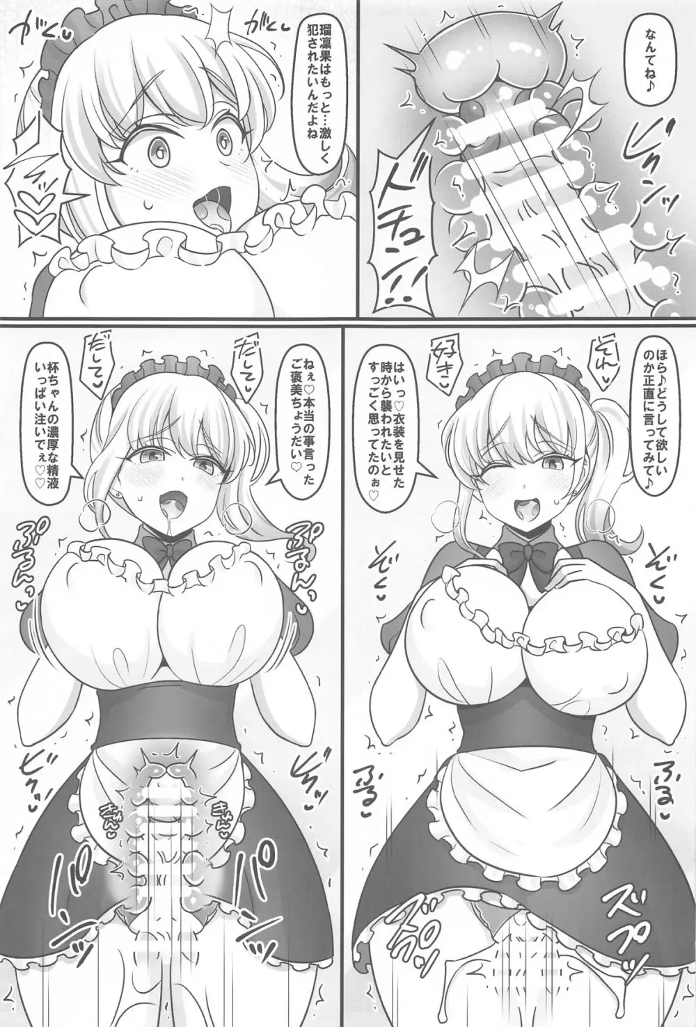 バニーハーレムガーデン Page.8