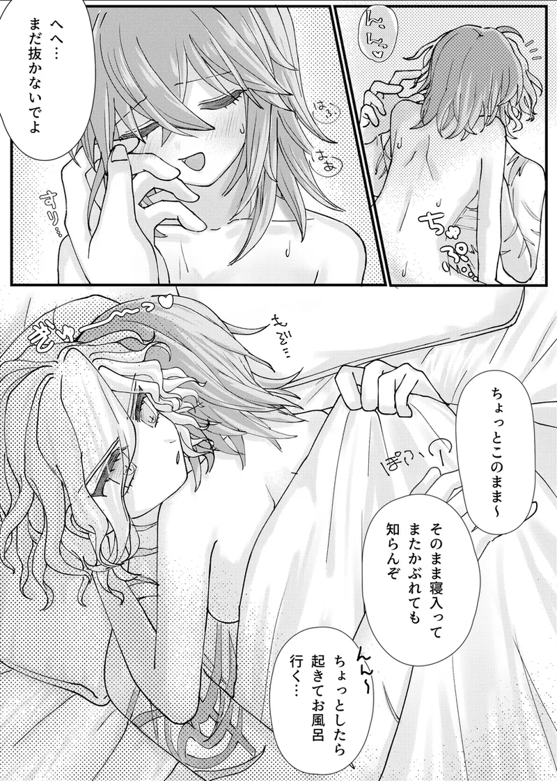Iwao guda ♀[ fate grand order ) Page.28