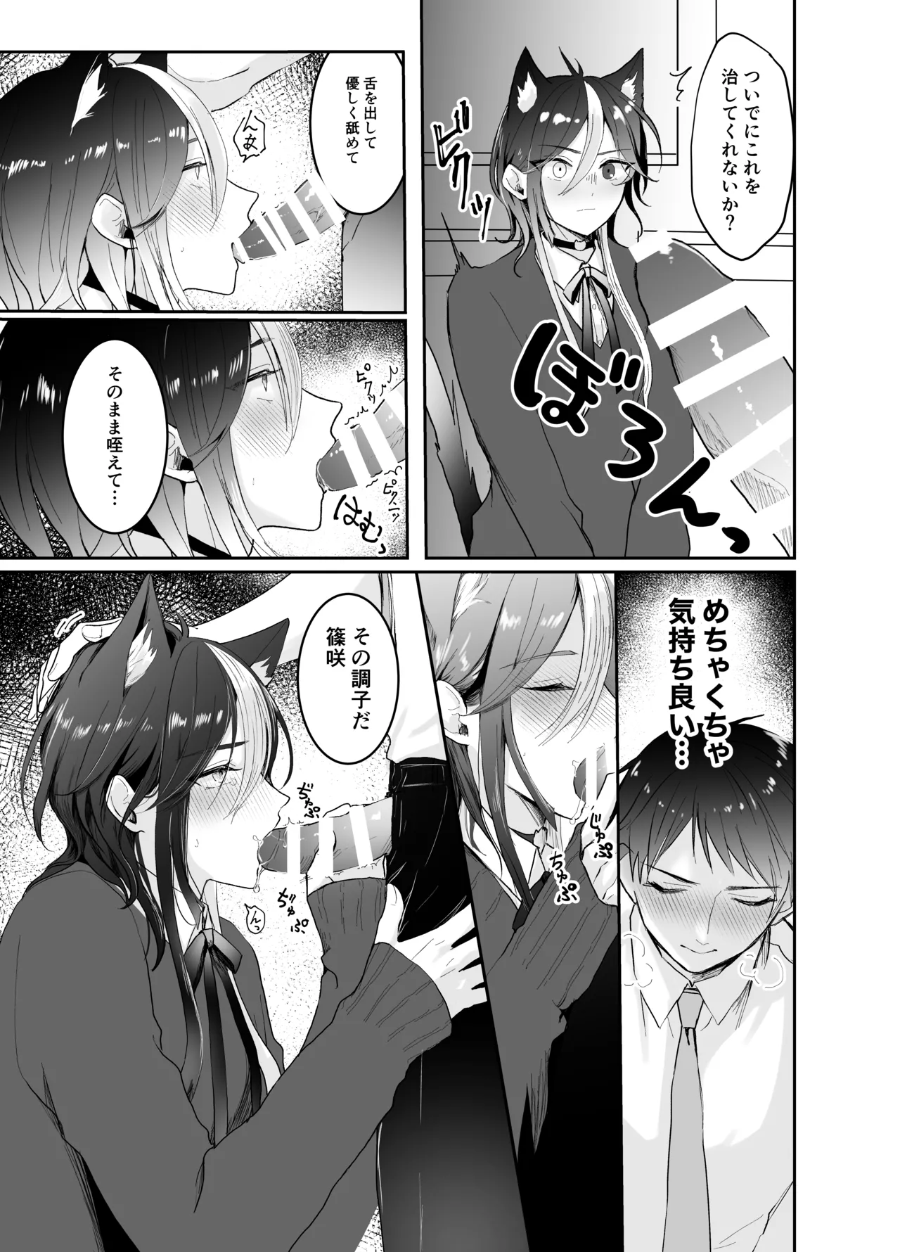 虹空くん初めての性体験 Page.11