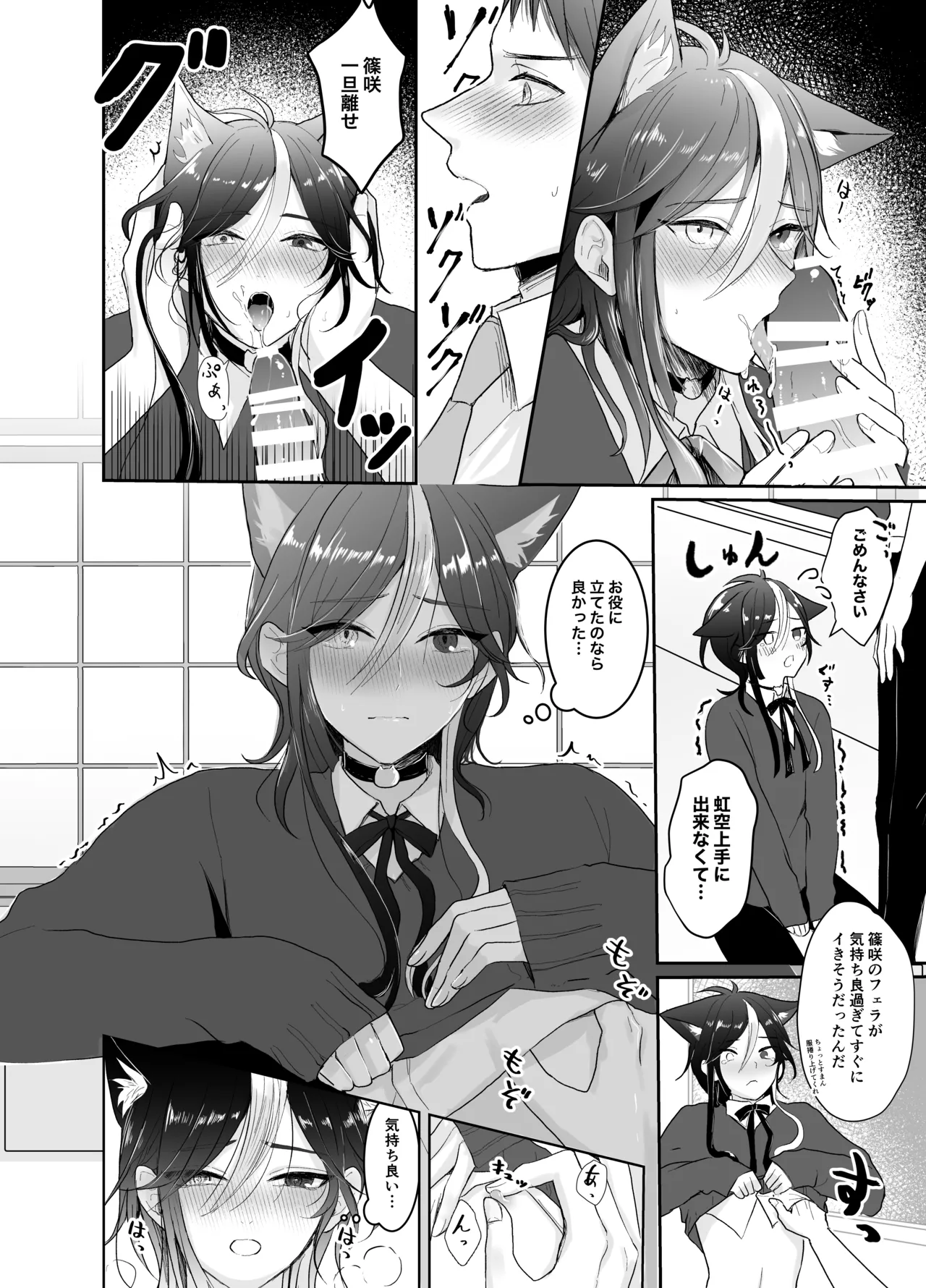 虹空くん初めての性体験 Page.12