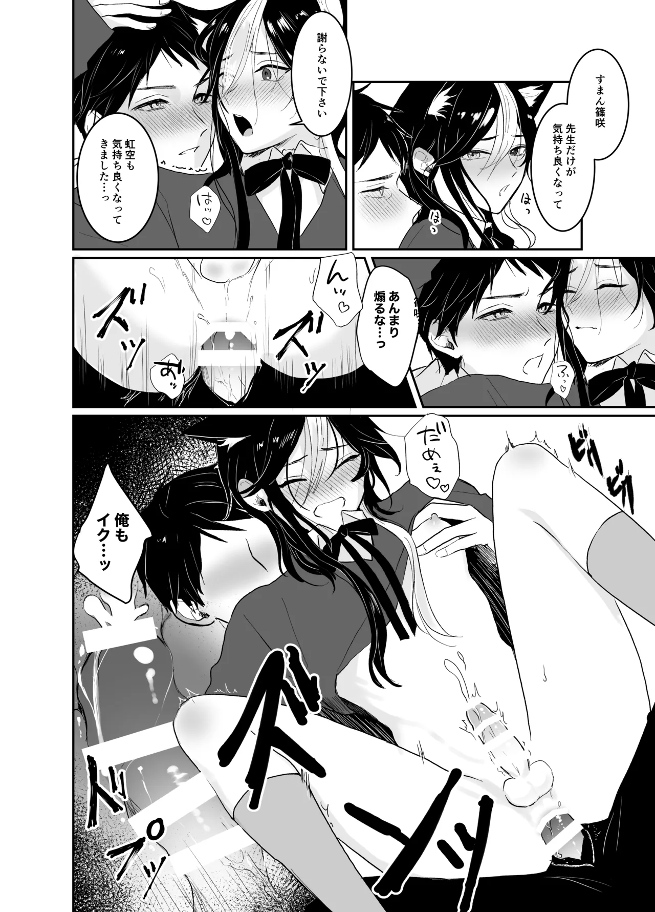 虹空くん初めての性体験 Page.18