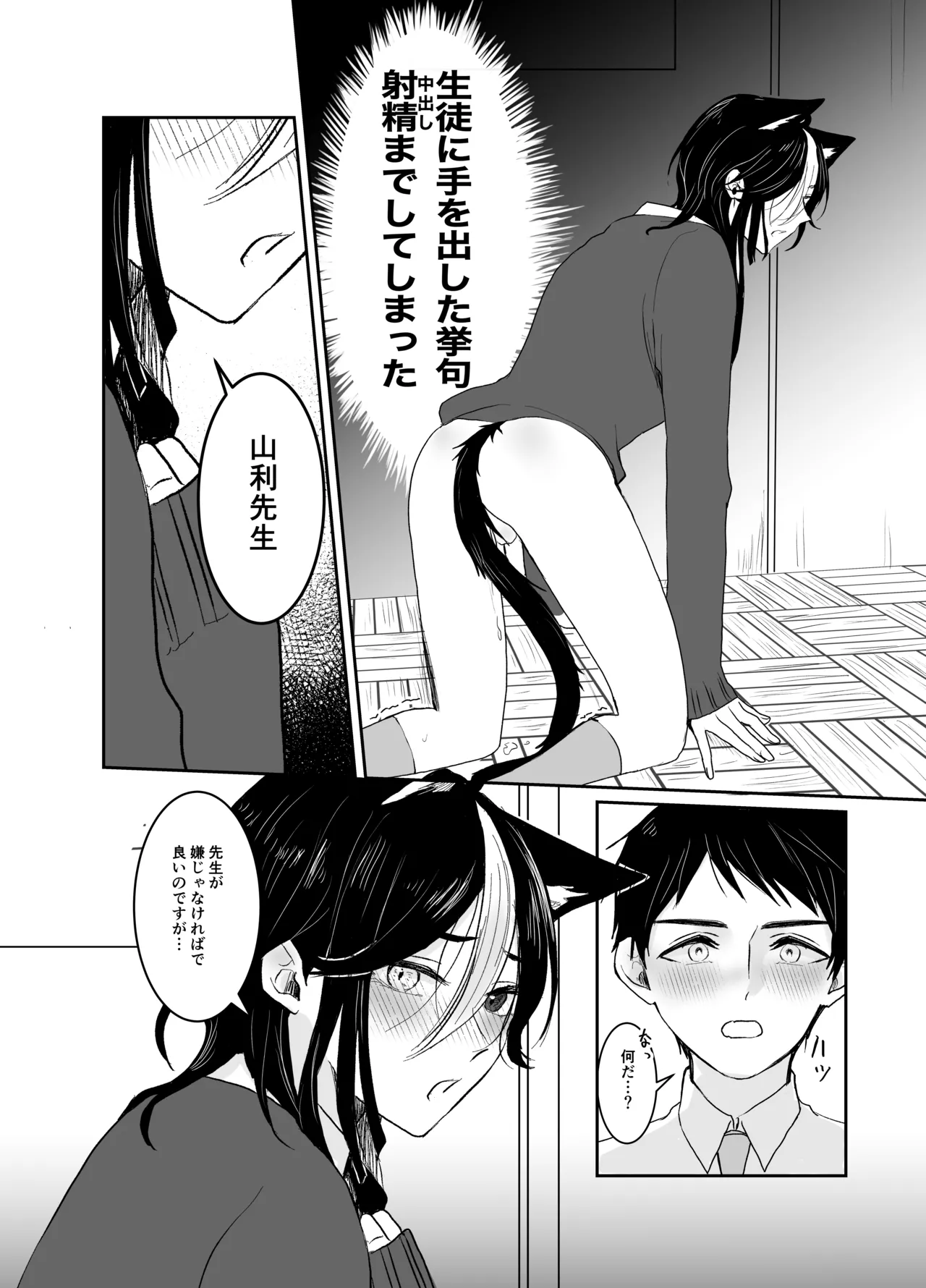 虹空くん初めての性体験 Page.20