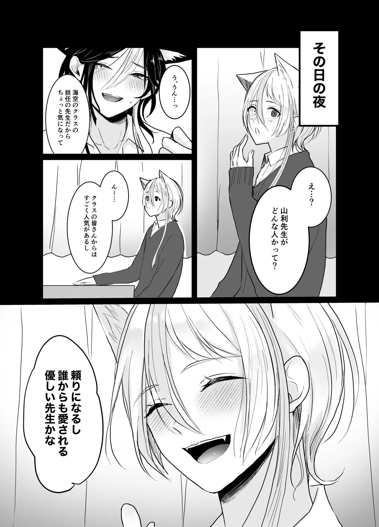 虹空くん初めての性体験 Page.27