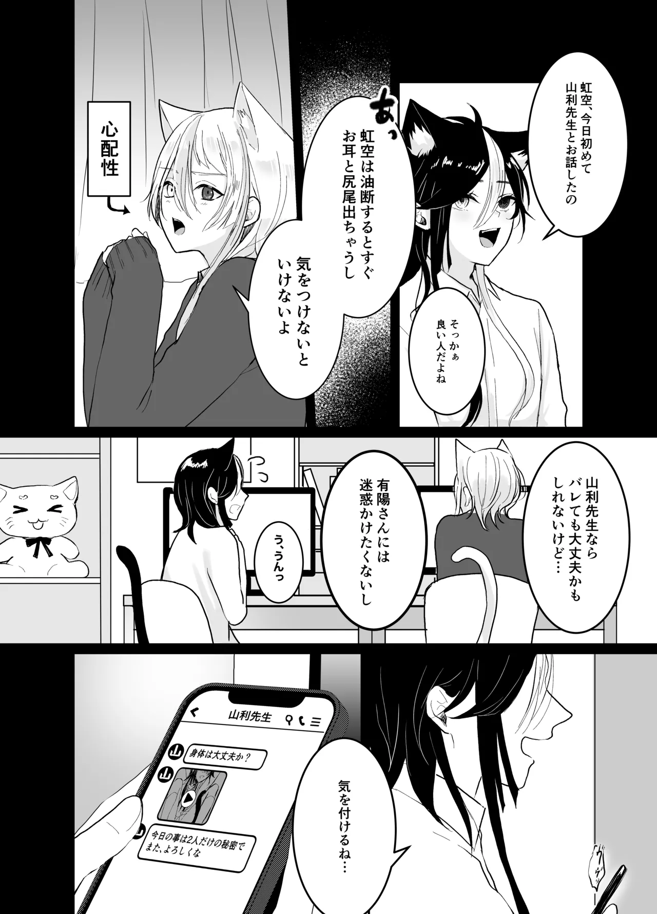 虹空くん初めての性体験 Page.28
