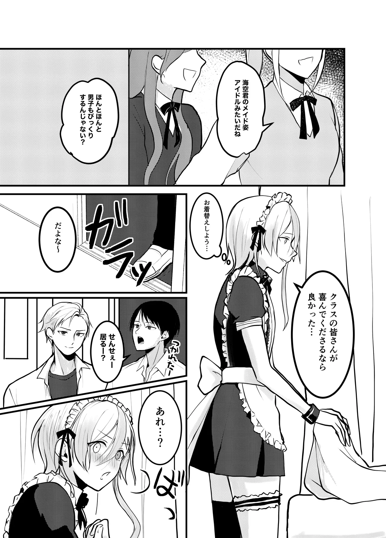 海空くんと秘密の暇つぶし Page.14
