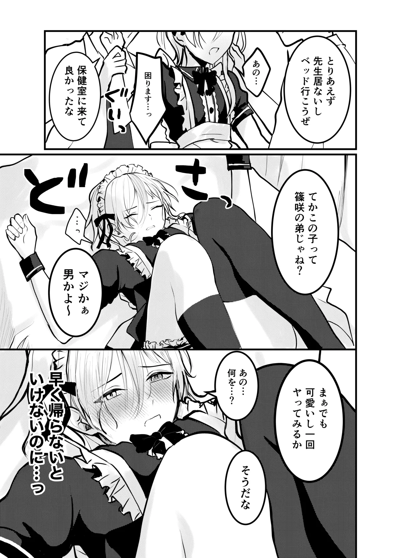 海空くんと秘密の暇つぶし Page.16
