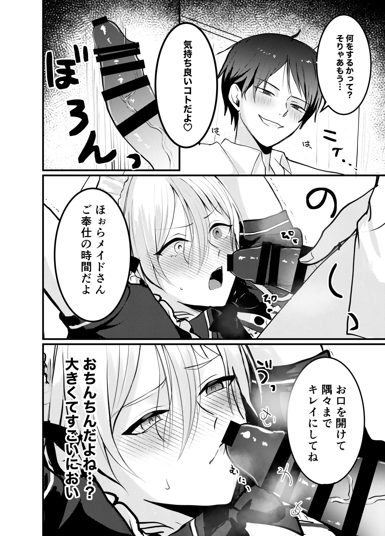 海空くんと秘密の暇つぶし Page.17