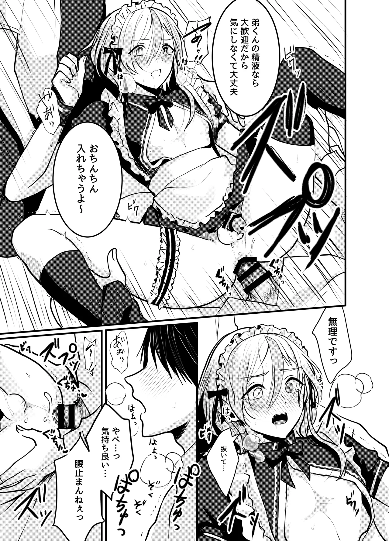 海空くんと秘密の暇つぶし Page.24