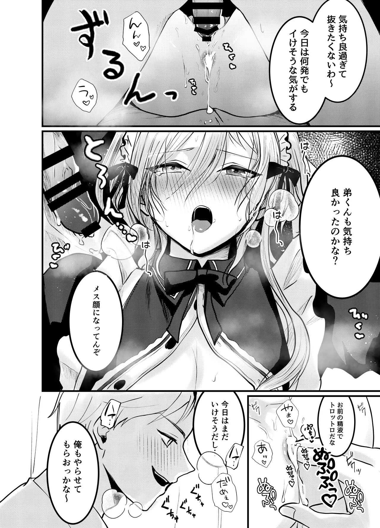 海空くんと秘密の暇つぶし Page.29
