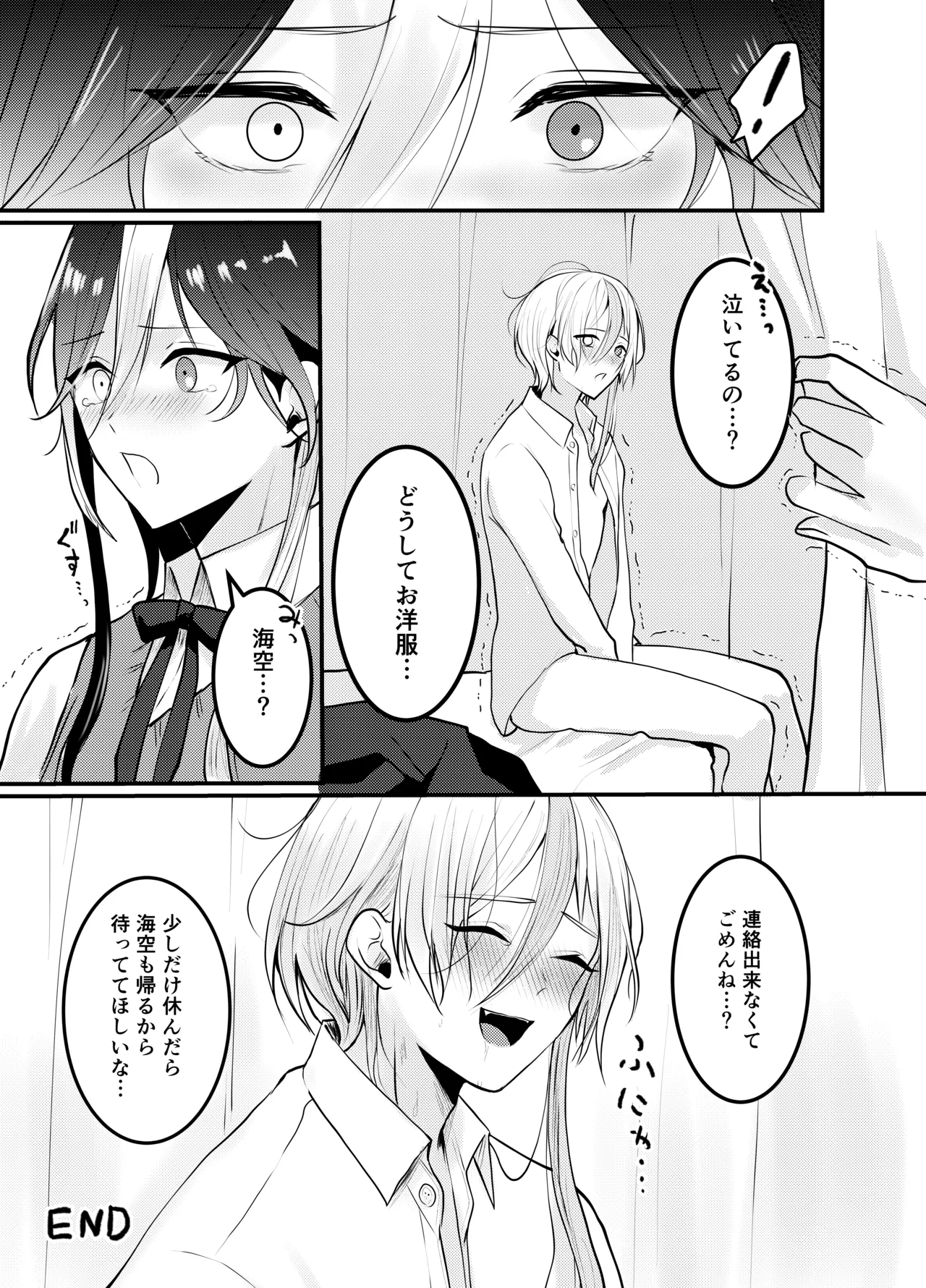 海空くんと秘密の暇つぶし Page.34