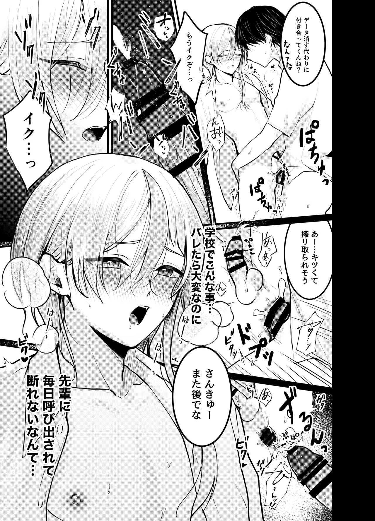 海空くんと秘密の暇つぶし Page.6