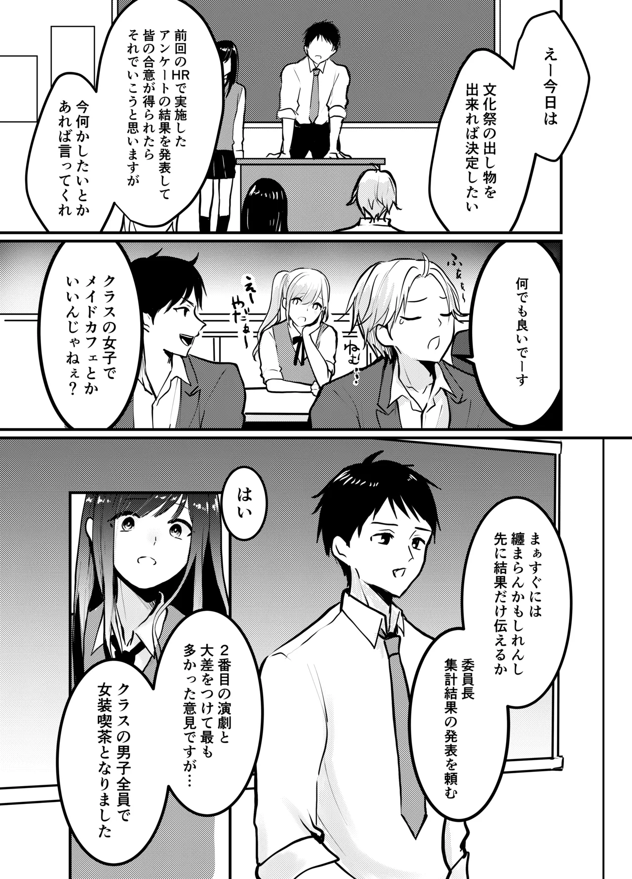 海空くんと秘密の暇つぶし Page.8