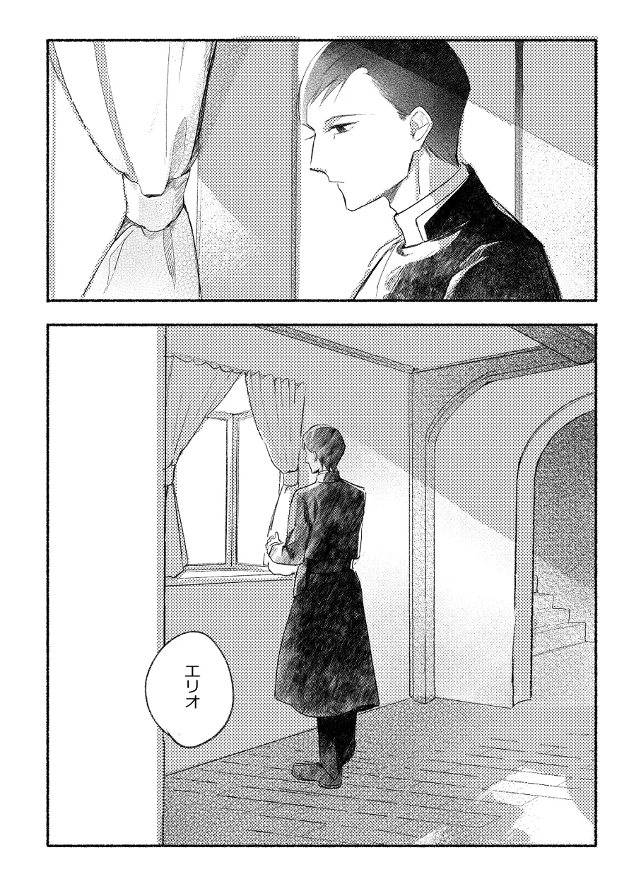 楽園への招待 Episode of Elliot1・2 Page.10