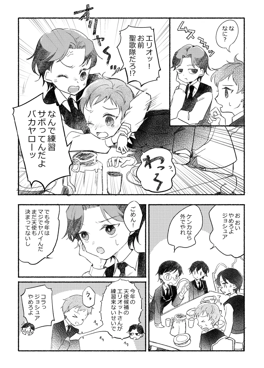 楽園への招待 Episode of Elliot1・2 Page.12