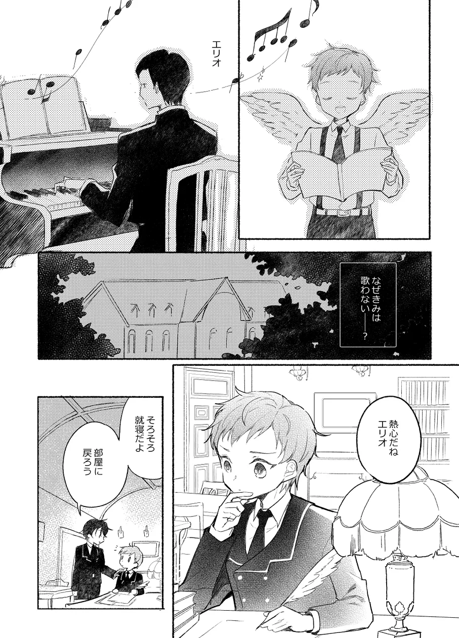楽園への招待 Episode of Elliot1・2 Page.16