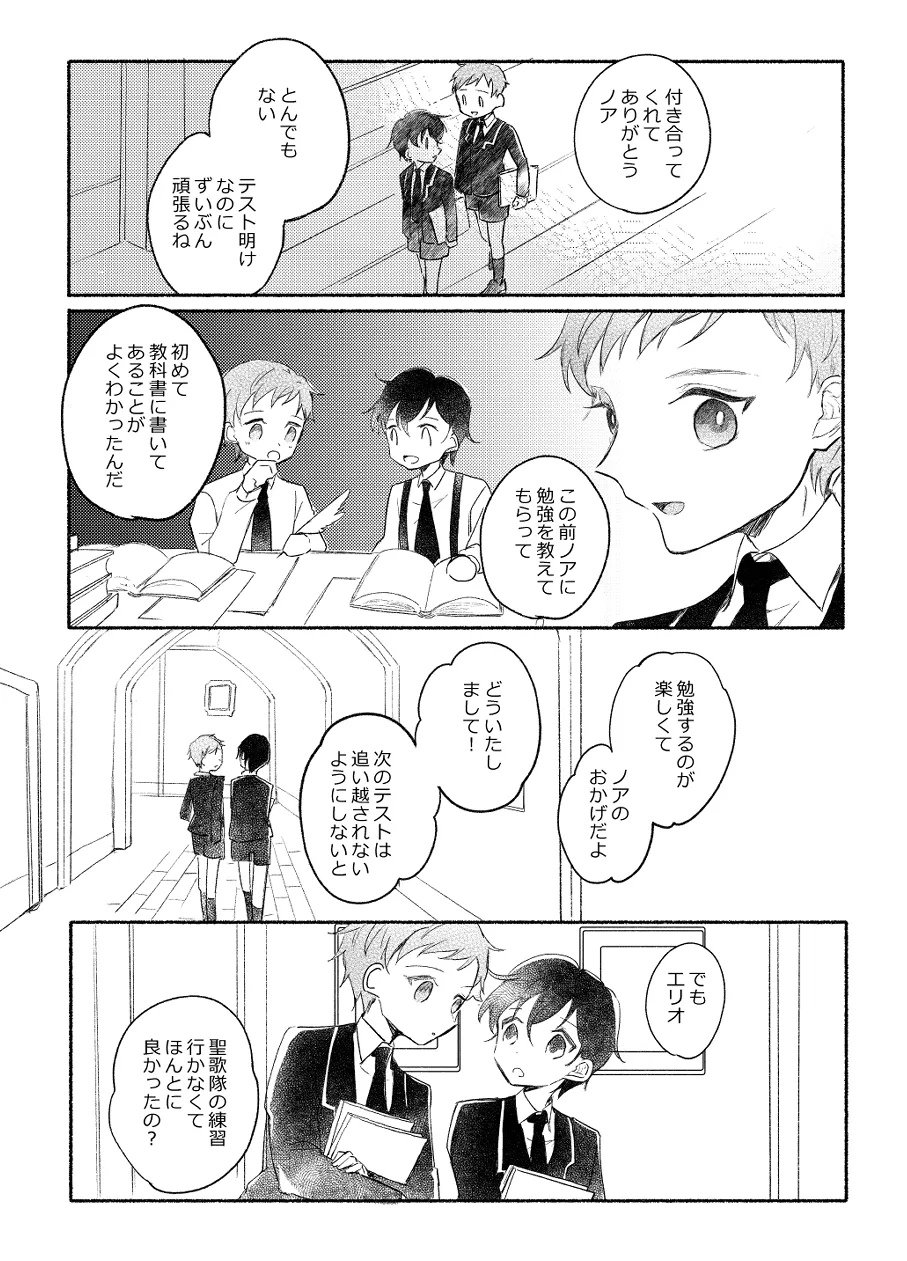楽園への招待 Episode of Elliot1・2 Page.17