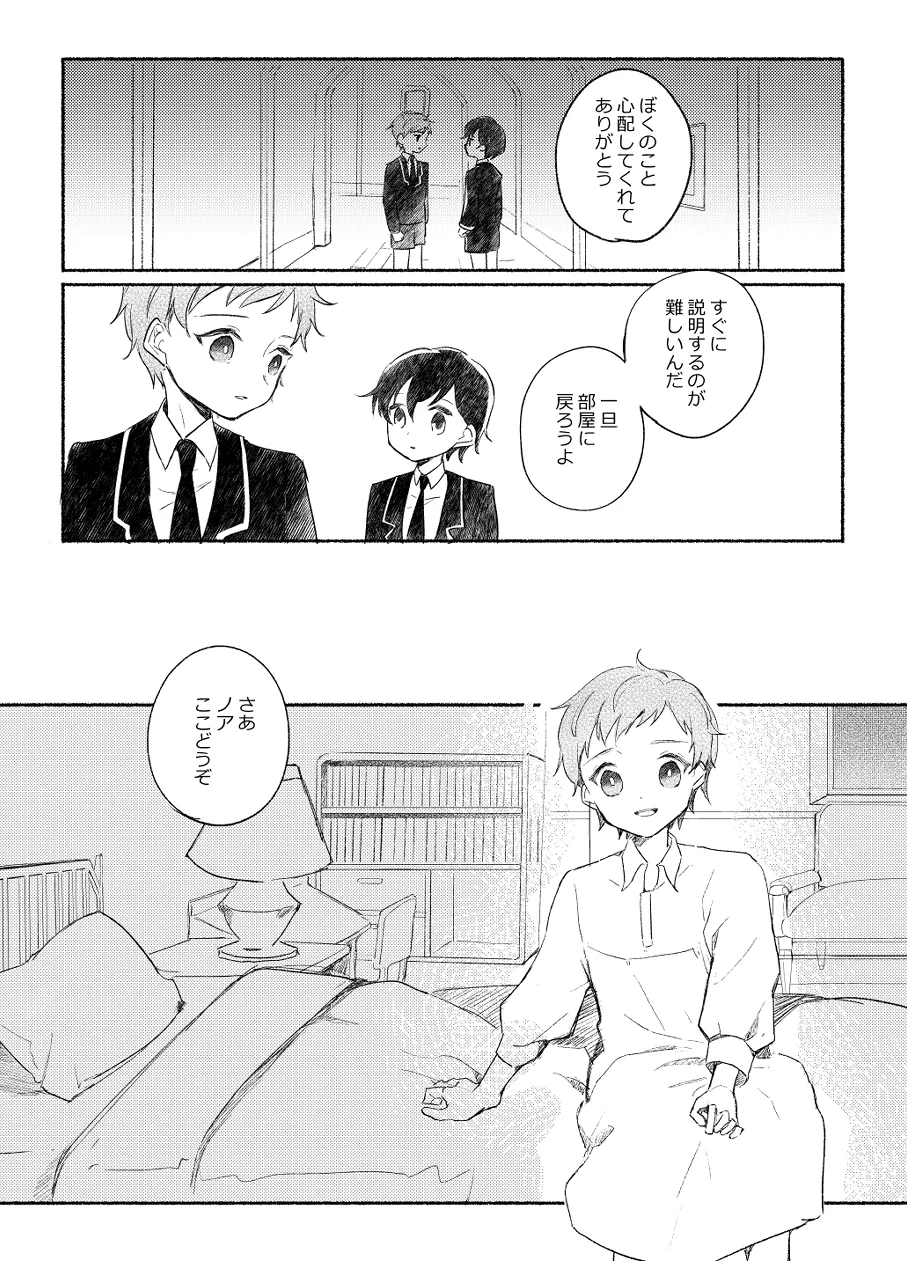 楽園への招待 Episode of Elliot1・2 Page.19