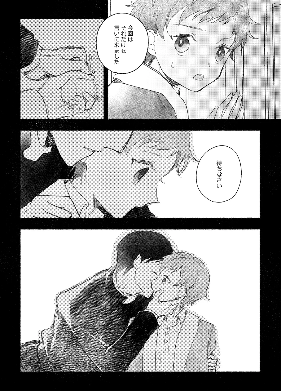 楽園への招待 Episode of Elliot1・2 Page.28