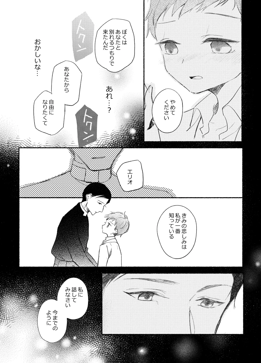 楽園への招待 Episode of Elliot1・2 Page.30