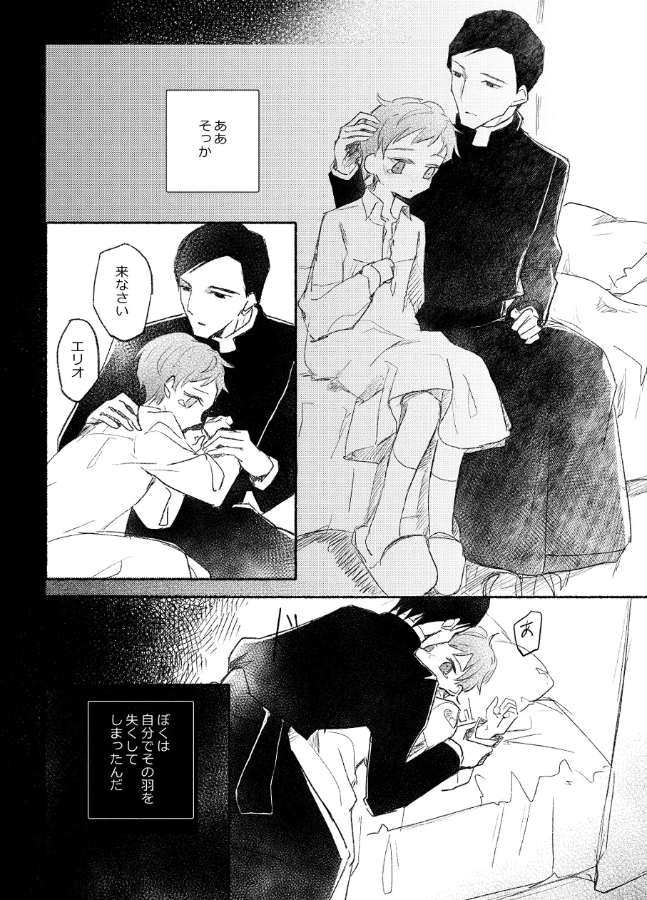 楽園への招待 Episode of Elliot1・2 Page.32