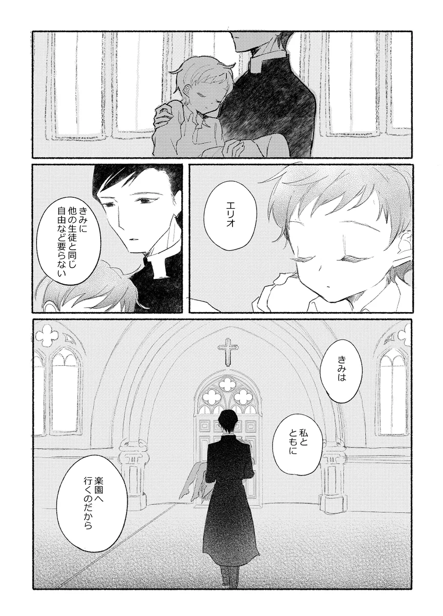 楽園への招待 Episode of Elliot1・2 Page.35