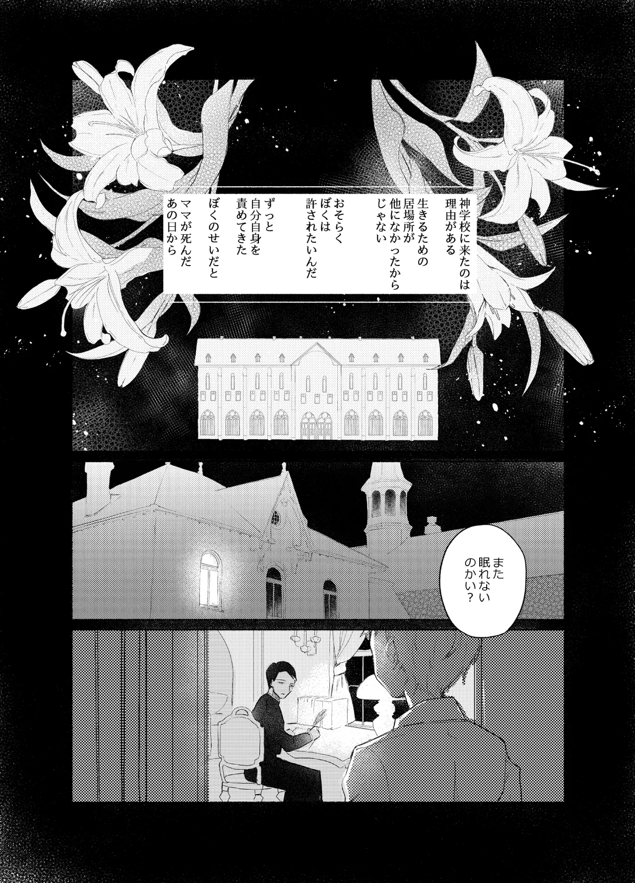 楽園への招待 Episode of Elliot1・2 Page.38