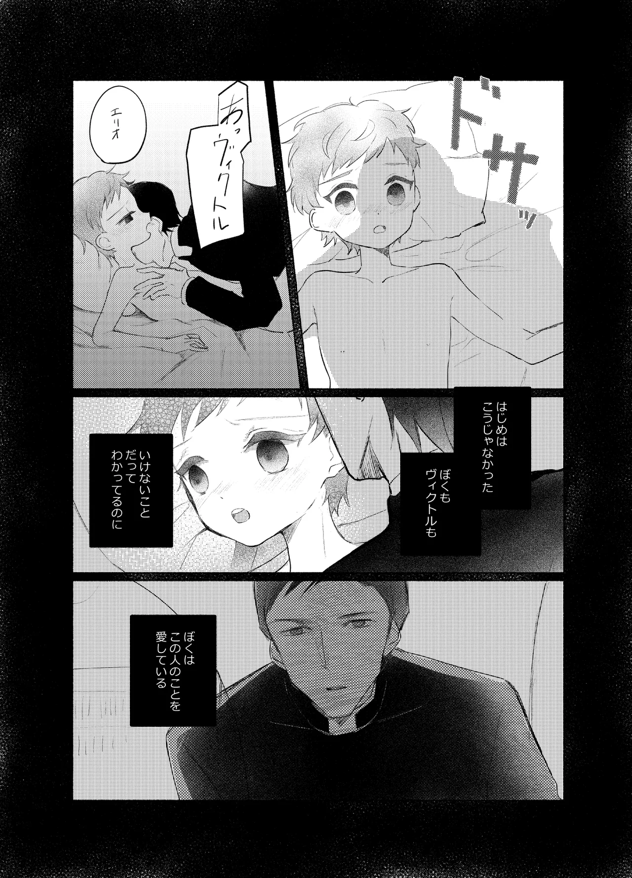 楽園への招待 Episode of Elliot1・2 Page.40