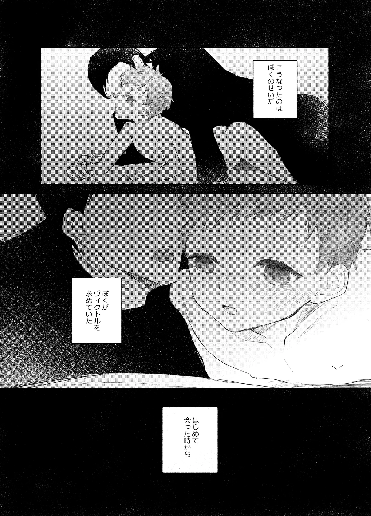 楽園への招待 Episode of Elliot1・2 Page.41