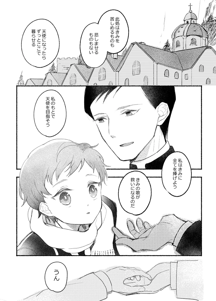 楽園への招待 Episode of Elliot1・2 Page.5