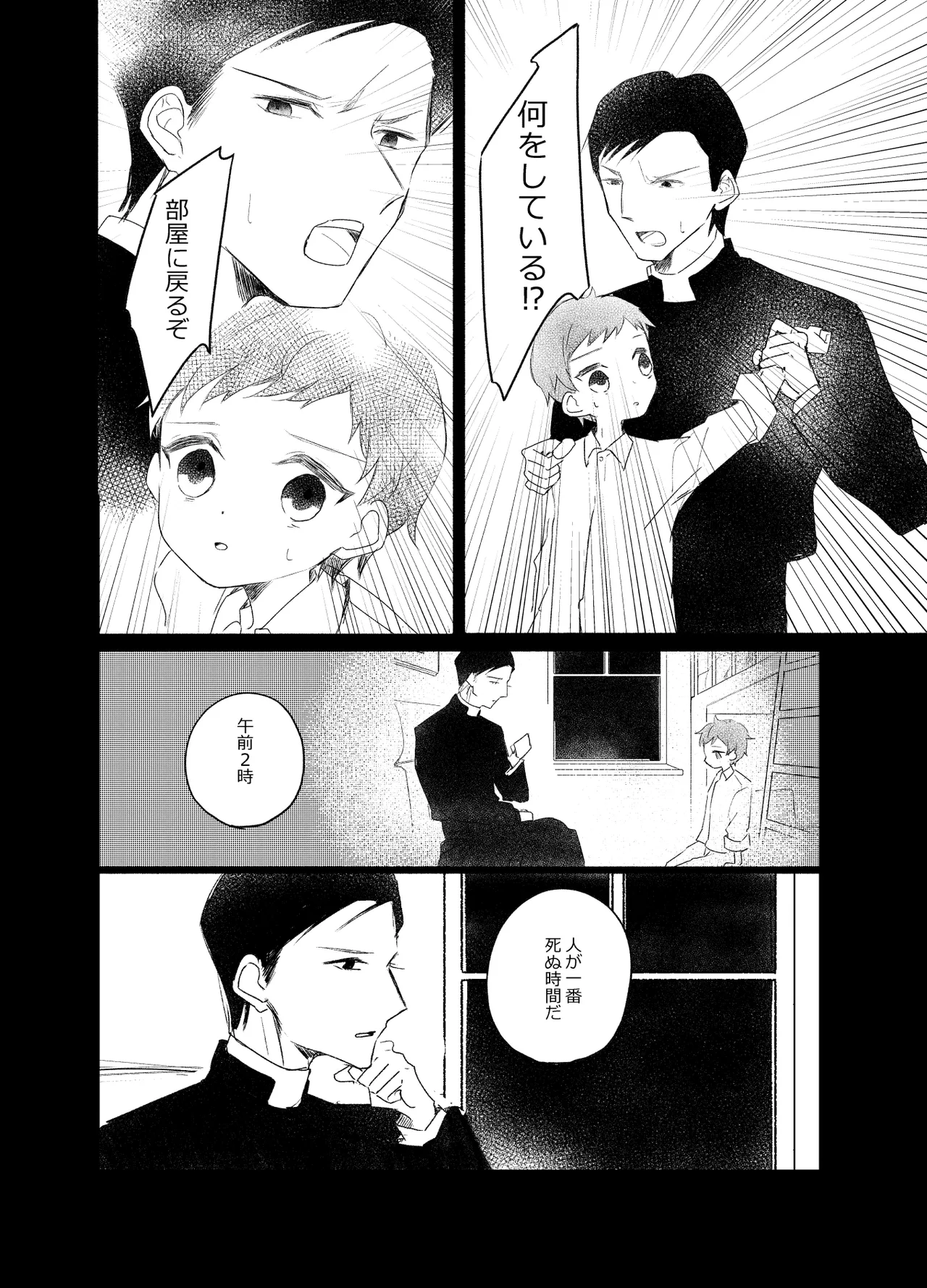楽園への招待 Episode of Elliot1・2 Page.51