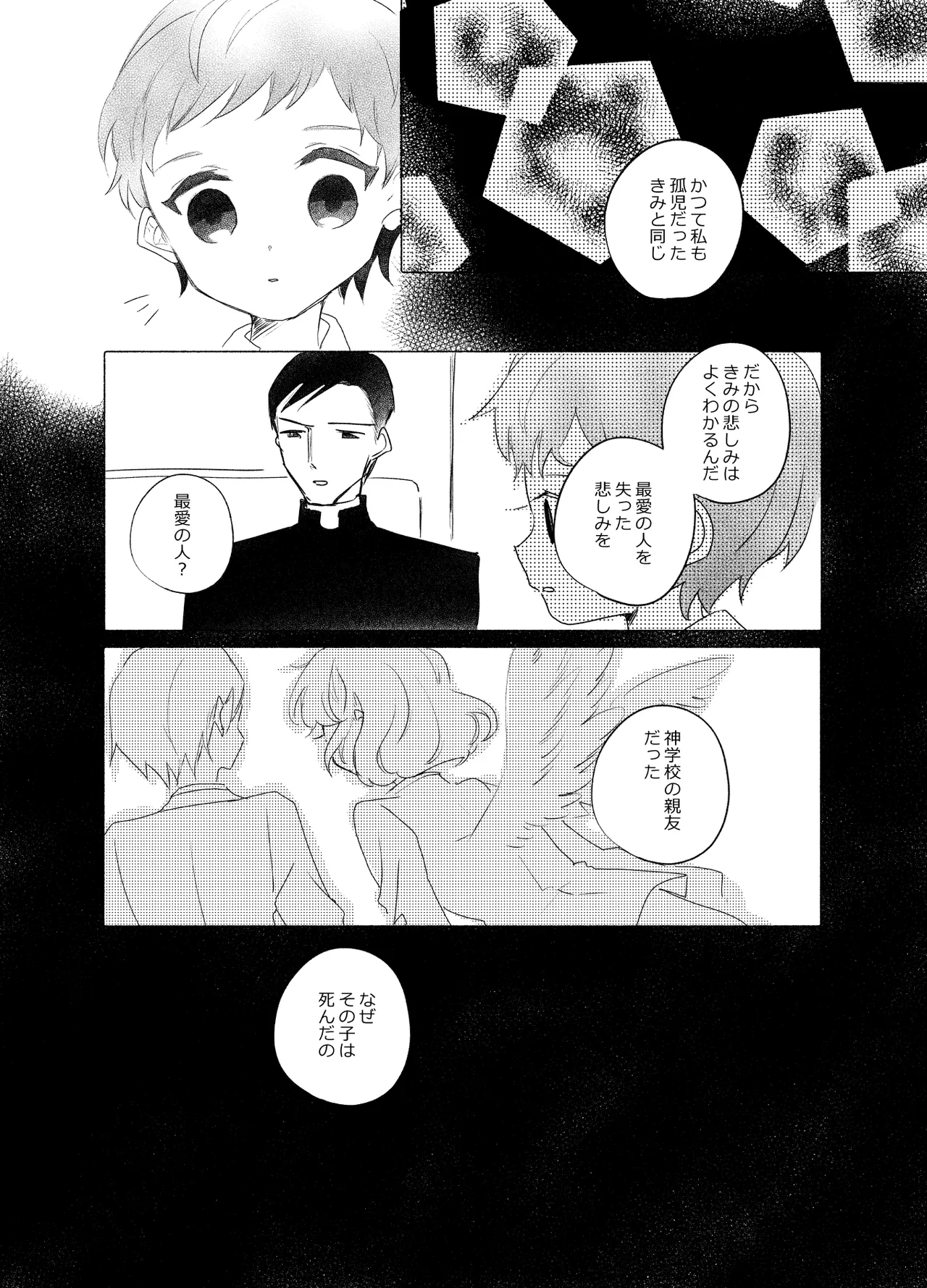 楽園への招待 Episode of Elliot1・2 Page.52