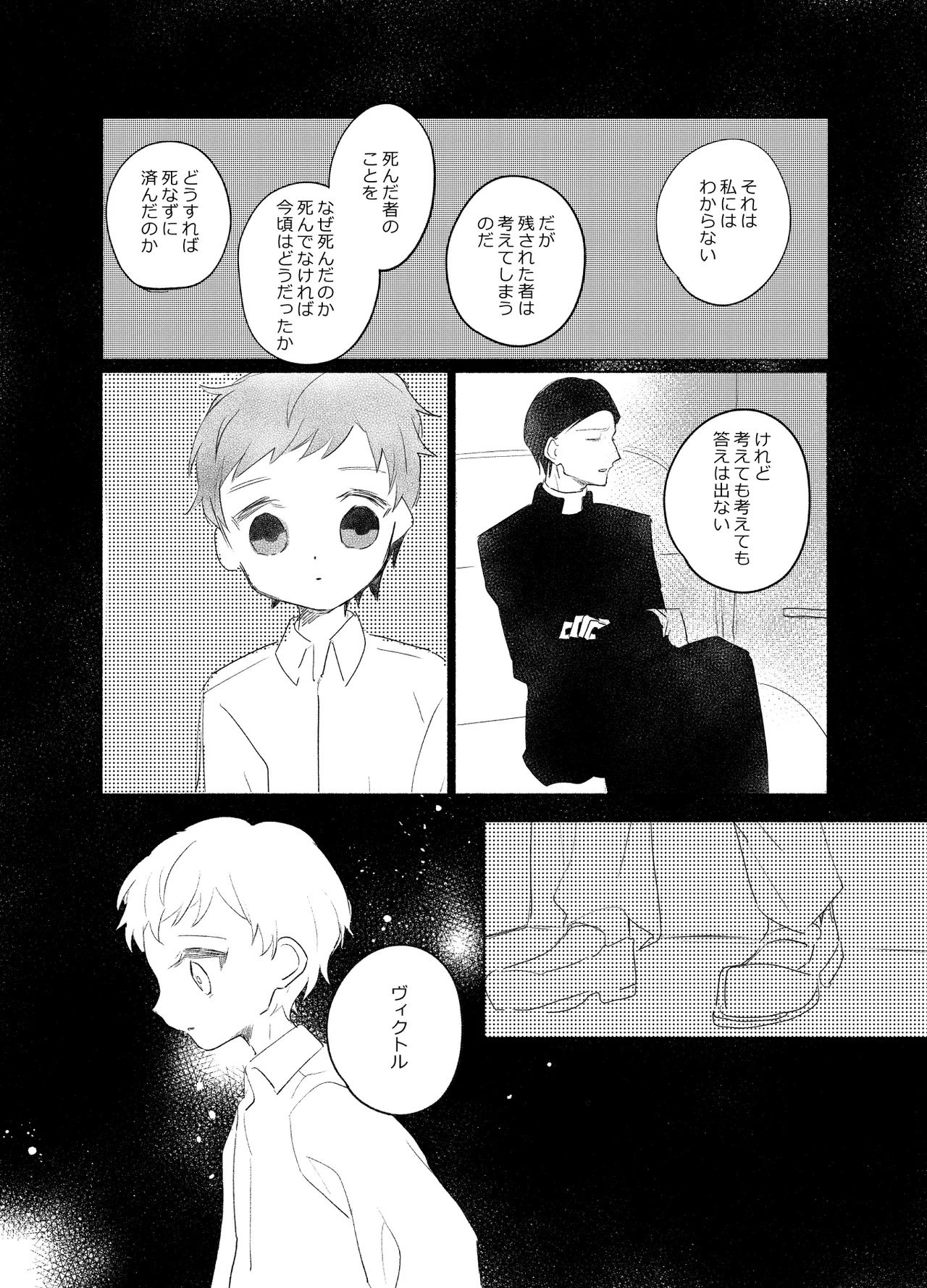 楽園への招待 Episode of Elliot1・2 Page.53