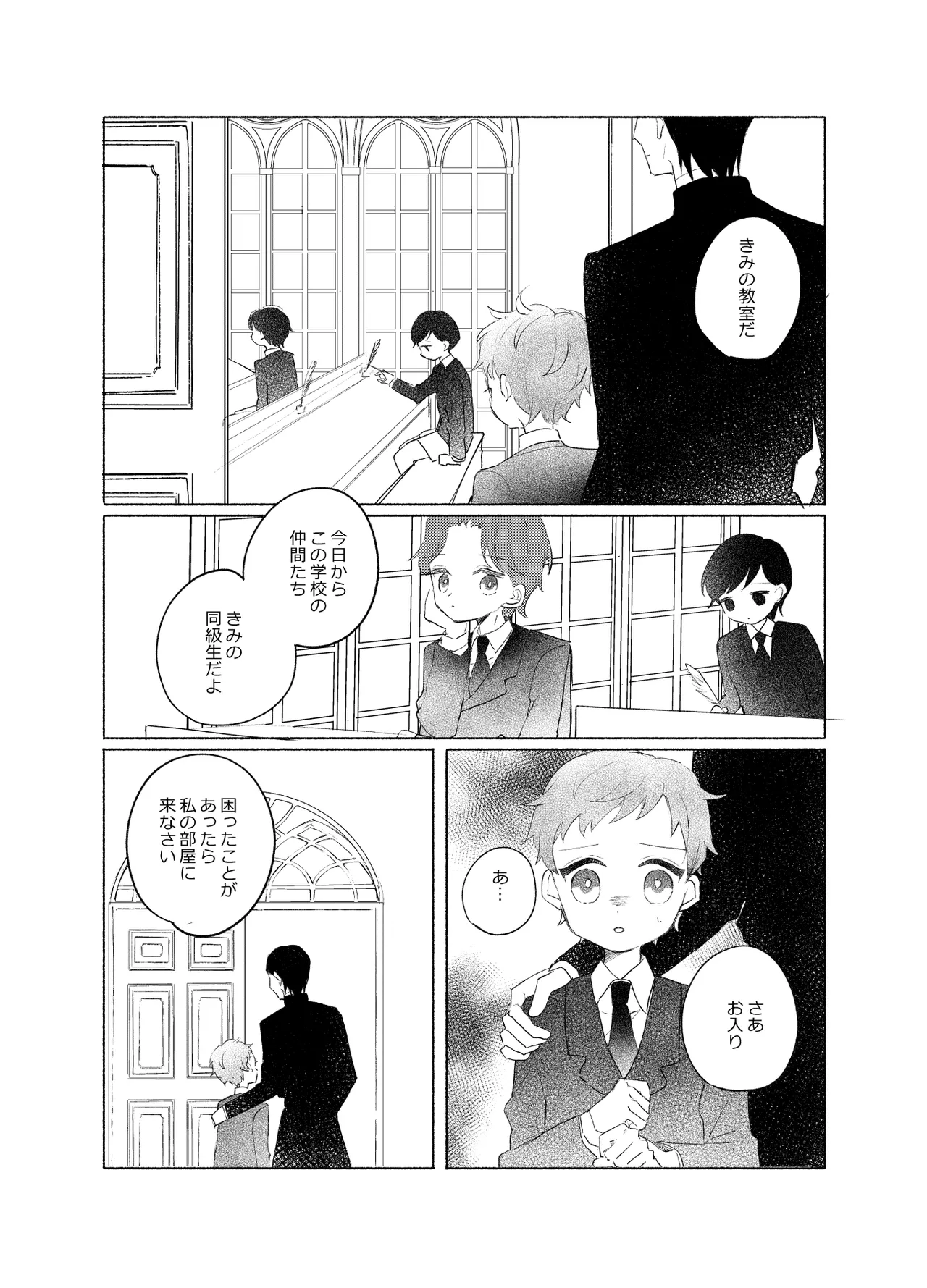 楽園への招待 Episode of Elliot1・2 Page.57