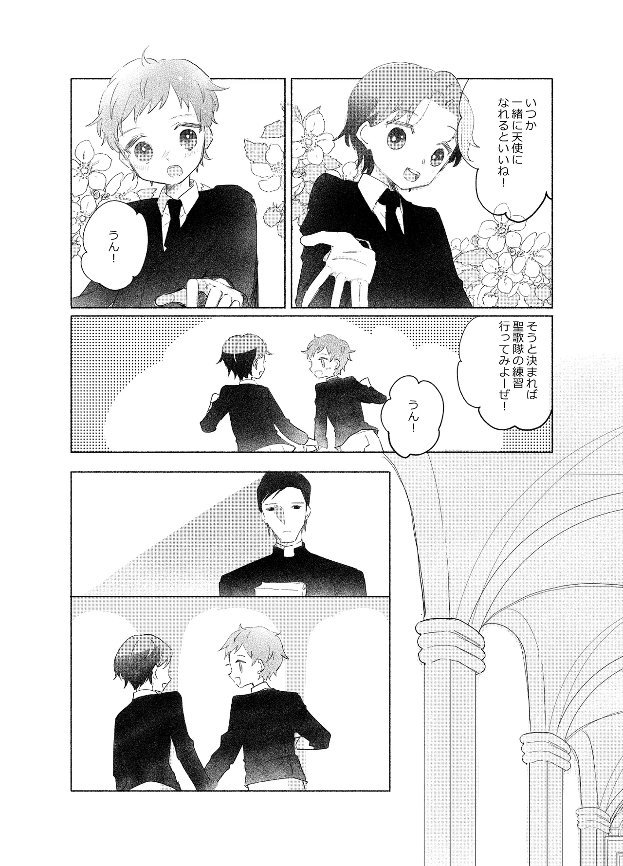 楽園への招待 Episode of Elliot1・2 Page.61
