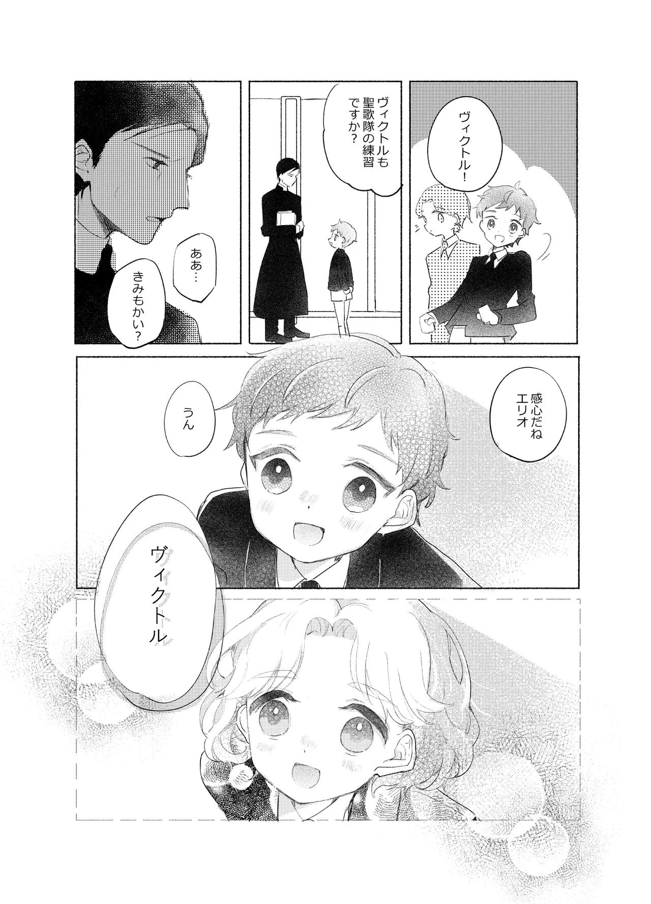 楽園への招待 Episode of Elliot1・2 Page.63