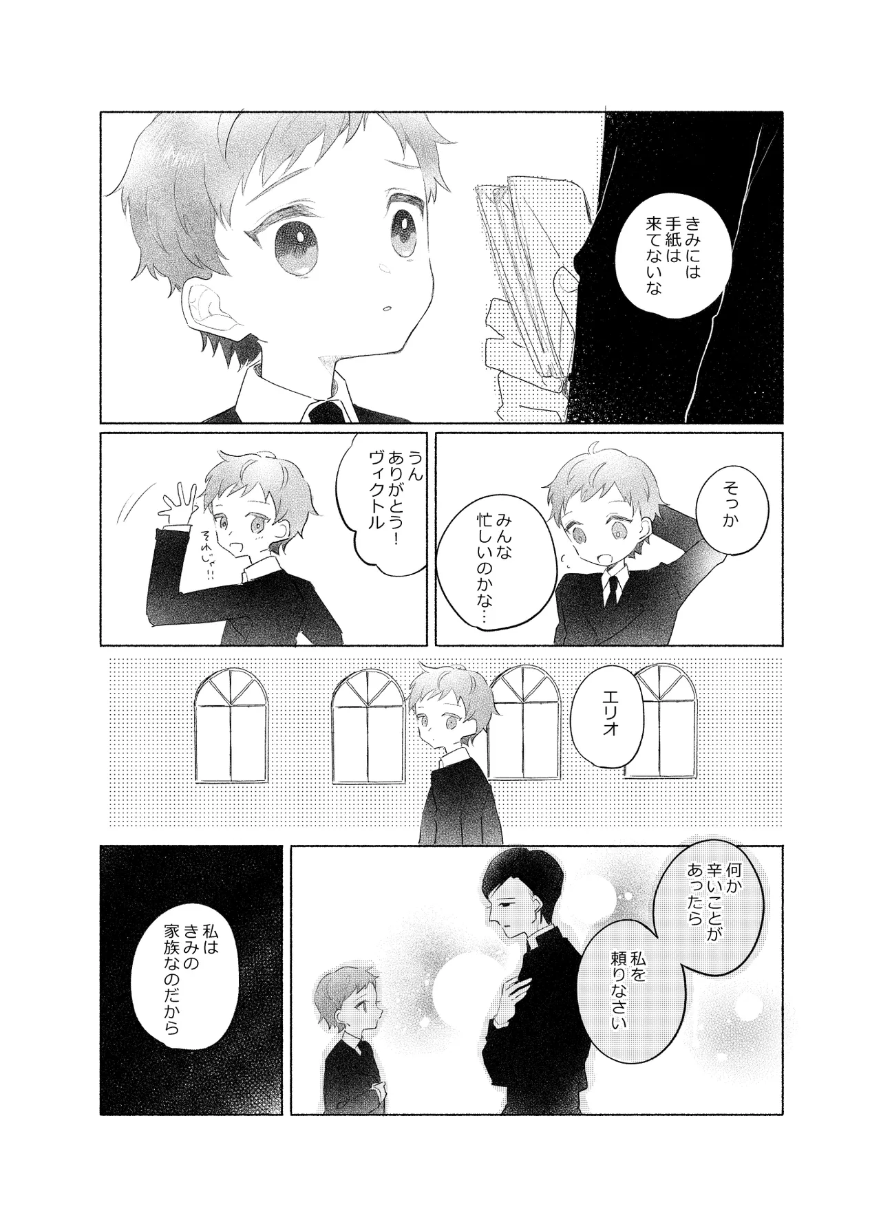 楽園への招待 Episode of Elliot1・2 Page.66