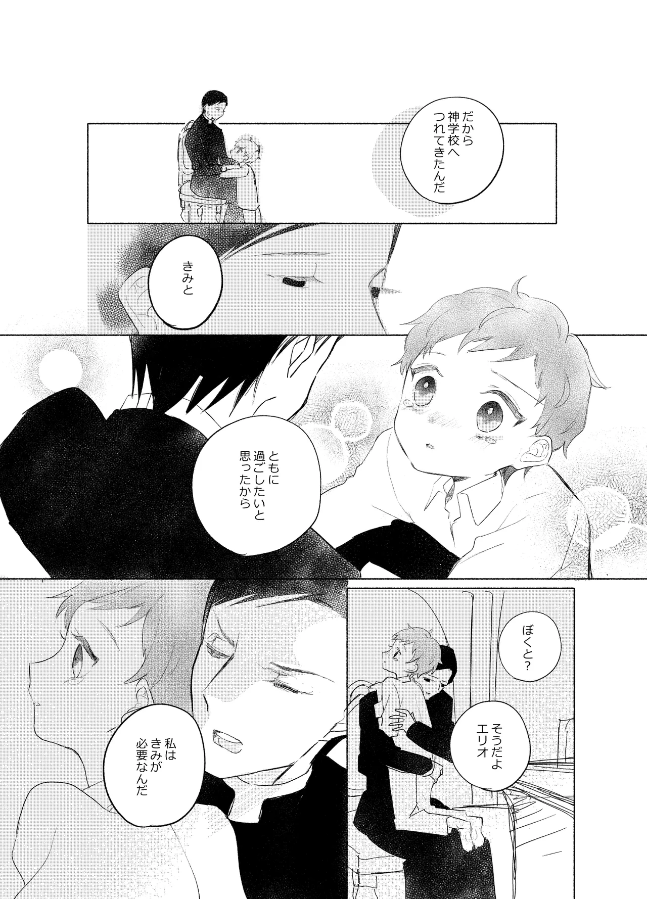 楽園への招待 Episode of Elliot1・2 Page.72