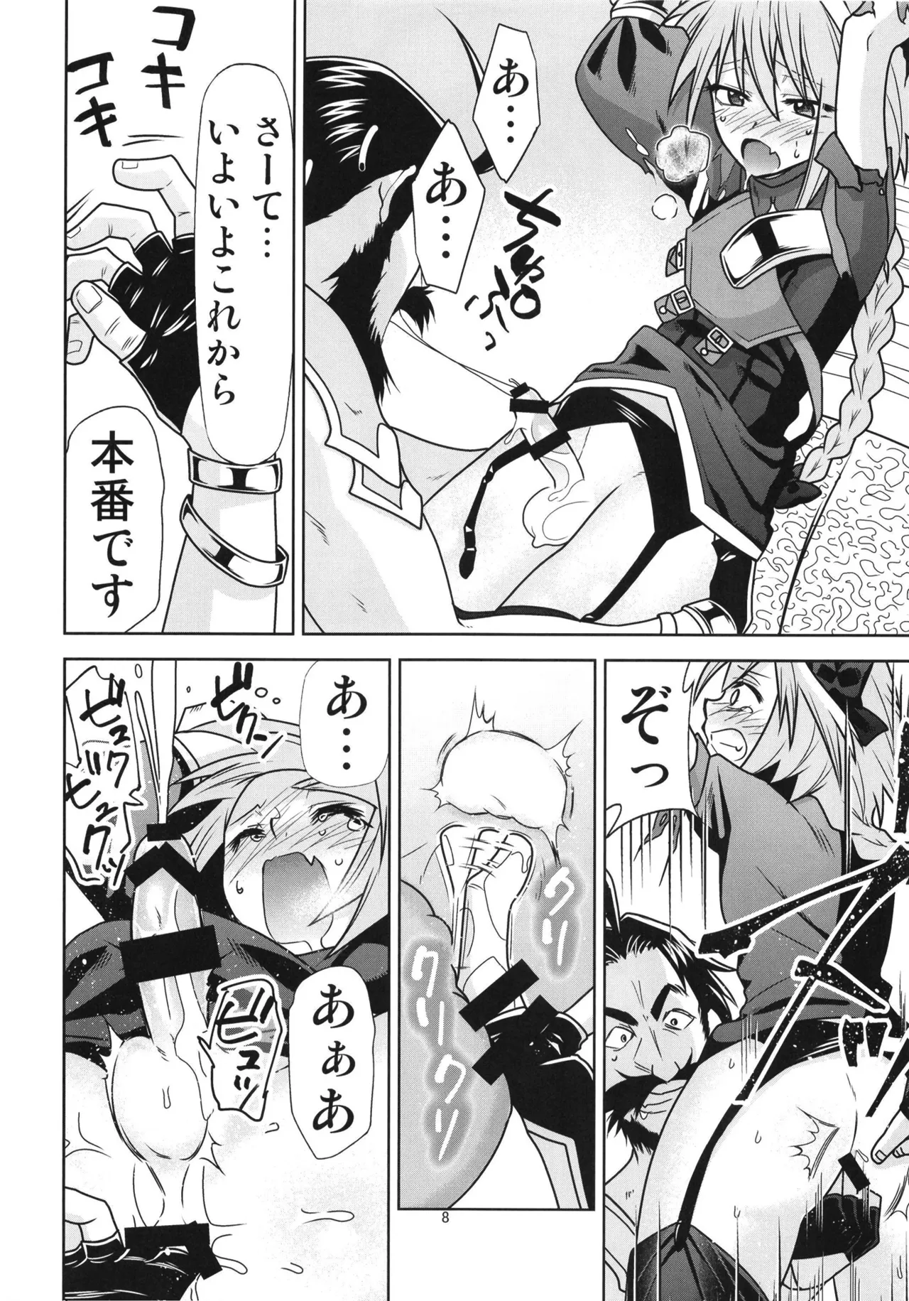 理性蒸発アストルフォ Page.10