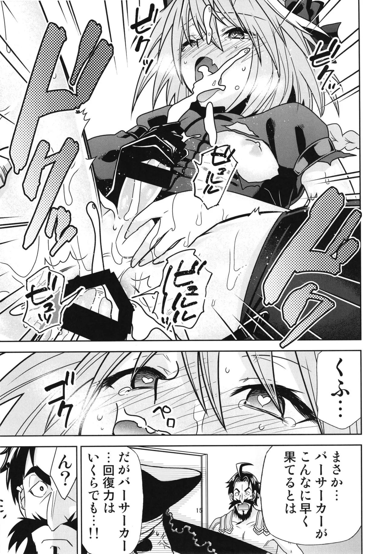 理性蒸発アストルフォ Page.17