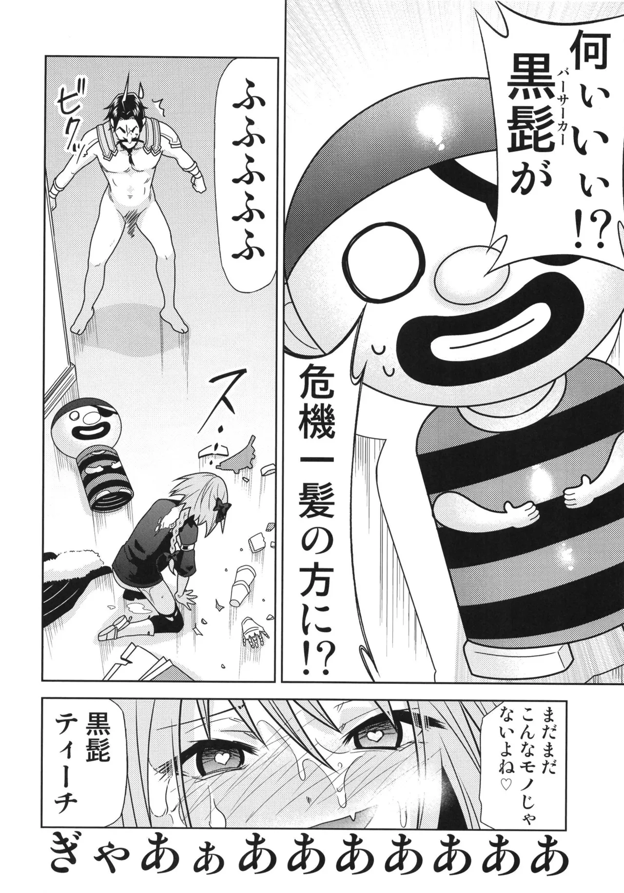 理性蒸発アストルフォ Page.18