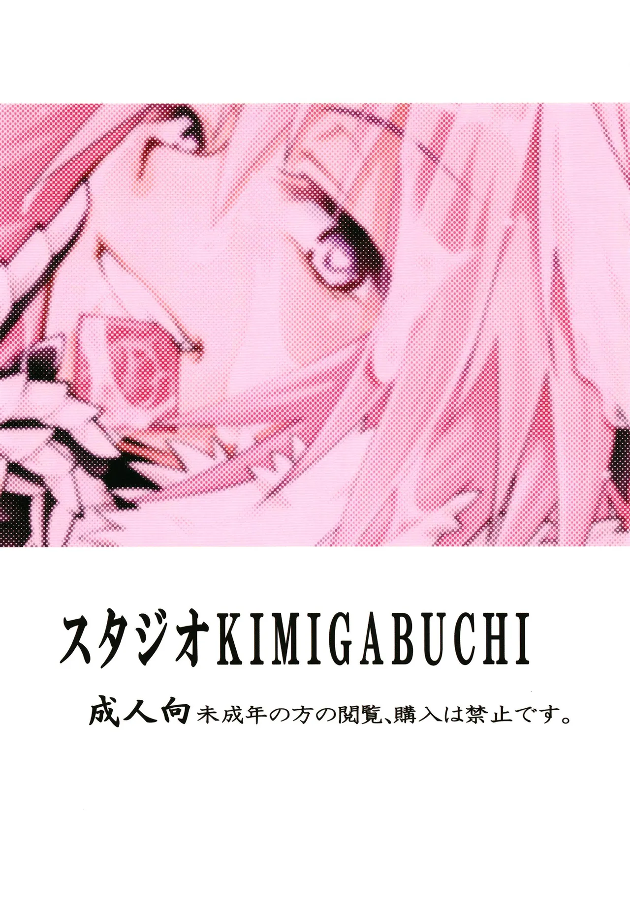 理性蒸発アストルフォ Page.24