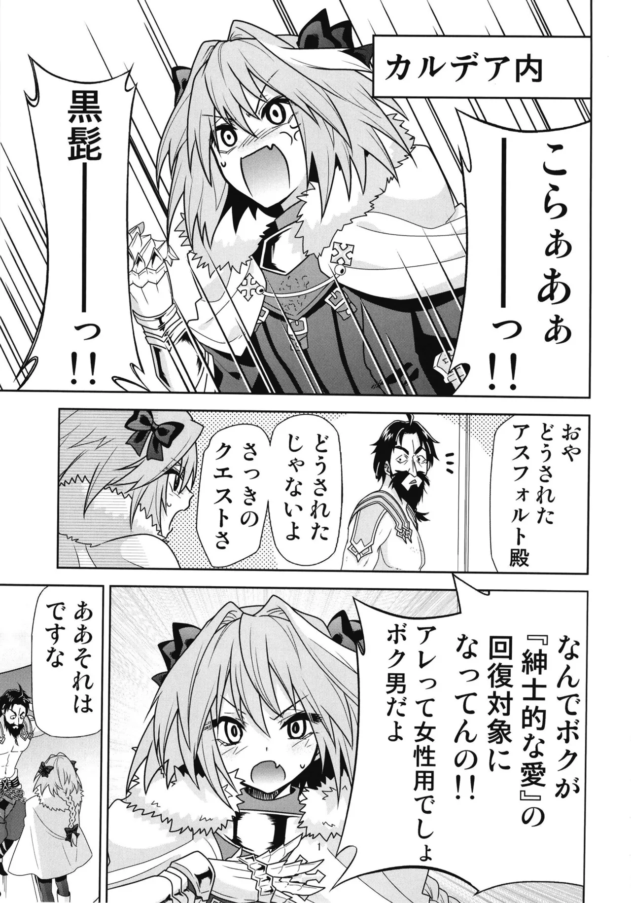 理性蒸発アストルフォ Page.3