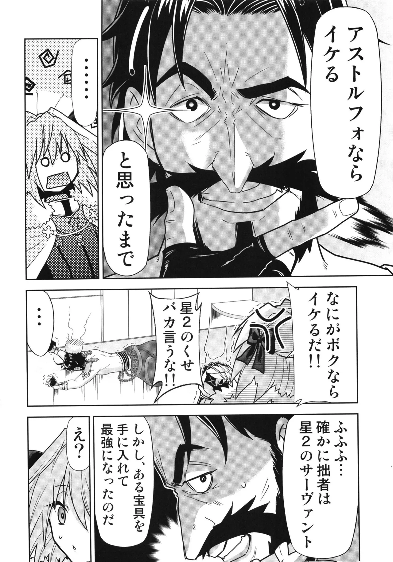 理性蒸発アストルフォ Page.4