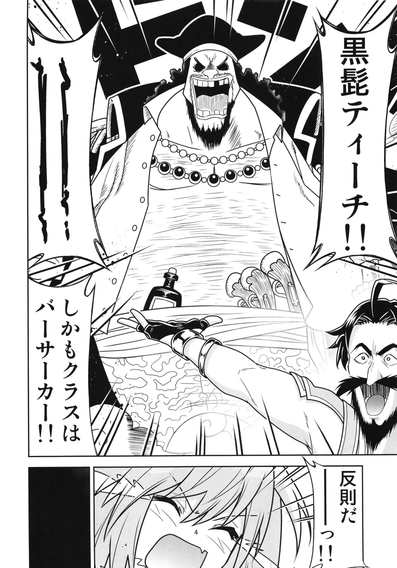 理性蒸発アストルフォ Page.6