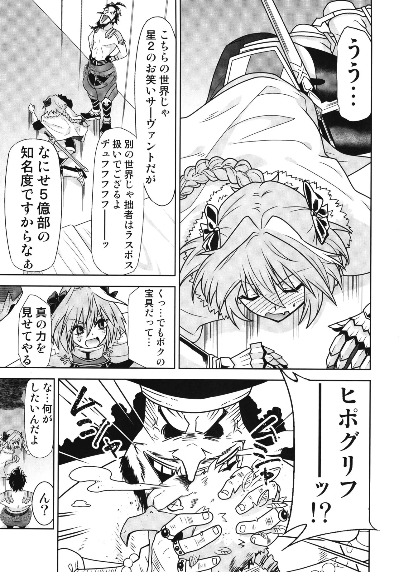 理性蒸発アストルフォ Page.7